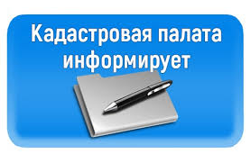 Кадастровая палата по Томской области проконсультирует жителей региона по вопросам операций с недвижимостью.